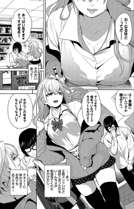 {エロ漫画}媚び売りふぇいす/制作:魚山ケイジ コミックバベル編集部/ 試し読みサンプル 5ページ目