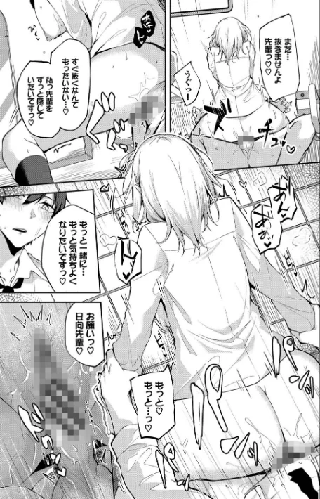 {エロ漫画}くぎづけはーと/制作:Flugel コミックバベル編集部/ 試し読みサンプル 17ページ目