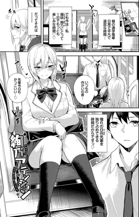 {エロ漫画}くぎづけはーと/制作:Flugel コミックバベル編集部/ 試し読みサンプル 3ページ目