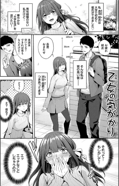 {エロ漫画}くぎづけはーと/制作:Flugel コミックバベル編集部/ 試し読みサンプル 26ページ目