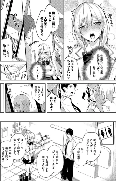 {エロ漫画}くぎづけはーと/制作:Flugel コミックバベル編集部/ 試し読みサンプル 8ページ目