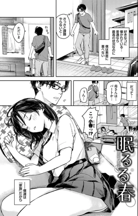 {エロ漫画}君色に染まりたい/制作:むしパン コミックバベル編集部/ 試し読みサンプル 11ページ目