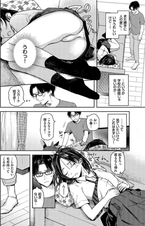 {エロ漫画}君色に染まりたい/制作:むしパン コミックバベル編集部/ 試し読みサンプル 12ページ目