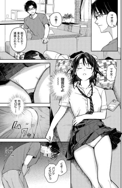 {エロ漫画}君色に染まりたい/制作:むしパン コミックバベル編集部/ 試し読みサンプル 13ページ目