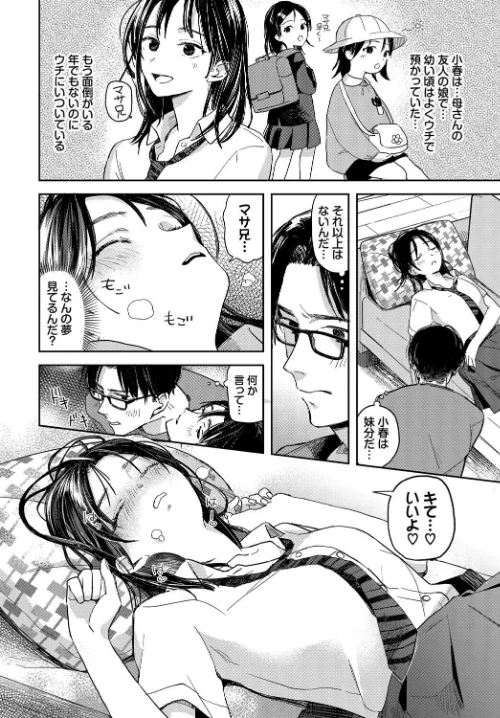 {エロ漫画}君色に染まりたい/制作:むしパン コミックバベル編集部/ 試し読みサンプル 14ページ目