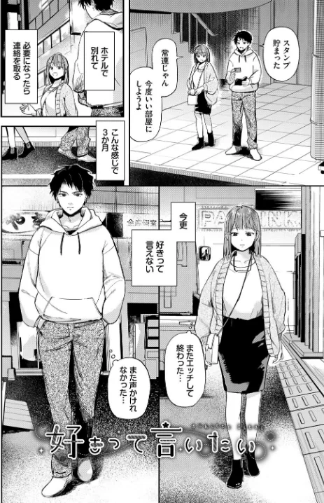 {エロ漫画}君色に染まりたい/制作:むしパン コミックバベル編集部/ 試し読みサンプル 16ページ目