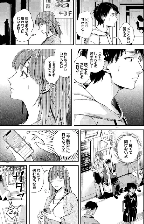 {エロ漫画}君色に染まりたい/制作:むしパン コミックバベル編集部/ 試し読みサンプル 17ページ目
