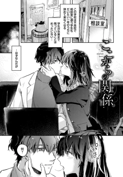 {エロ漫画}君色に染まりたい/制作:むしパン コミックバベル編集部/ 試し読みサンプル 3ページ目