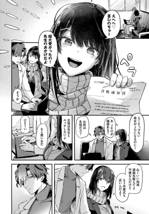 {エロ漫画}君色に染まりたい/制作:むしパン コミックバベル編集部/ 試し読みサンプル 4ページ目