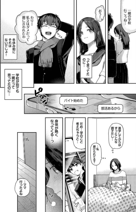 {エロ漫画}君色に染まりたい/制作:むしパン コミックバベル編集部/ 試し読みサンプル 8ページ目