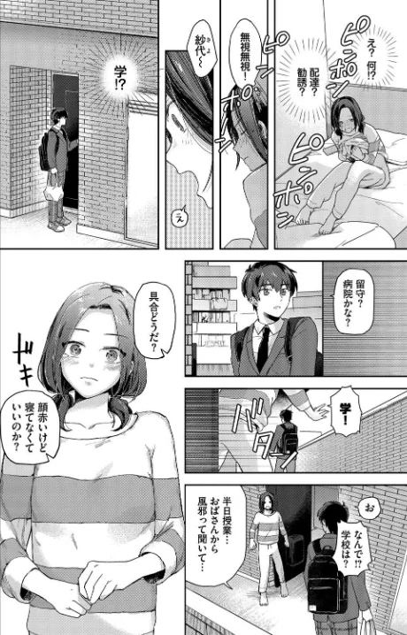 {エロ漫画}君色に染まりたい/制作:むしパン コミックバベル編集部/ 試し読みサンプル 10ページ目