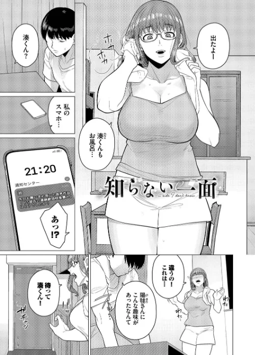 {エロ漫画}溺れる私、蕩ける私【通常版】/制作:つるおみ コミックバベル編集部/ 試し読みサンプル 26ページ目
