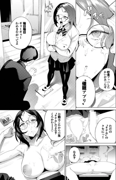 {エロ漫画}うるさい女はオナホが丁度いい（単話）/制作：団地の コミックバベル編集部/ 試し読みサンプル 3ページ目