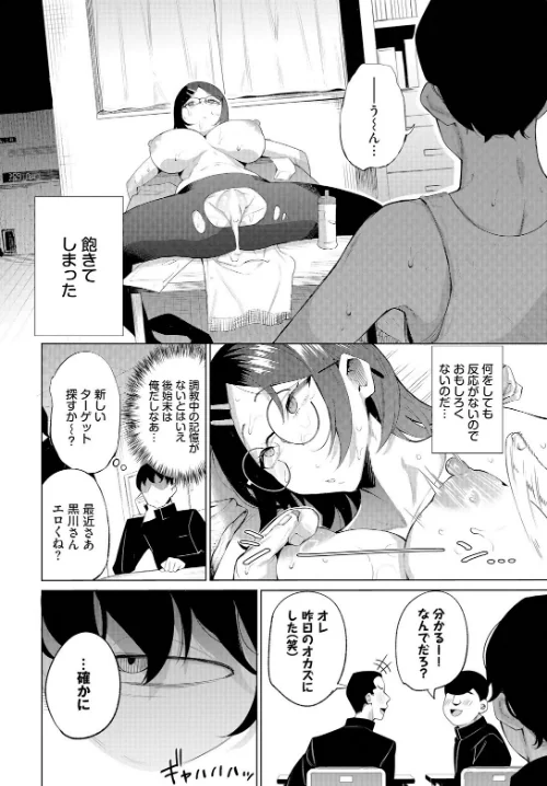 {エロ漫画}うるさい女はオナホが丁度いい（単話）/制作：団地の コミックバベル編集部/ 試し読みサンプル 4ページ目
