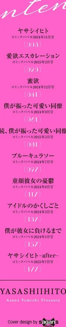{エロ漫画}やさしいひと【デジタル特装版】/制作:朝野よみち コミックバベル編集部/ 試し読みサンプル 2ページ目