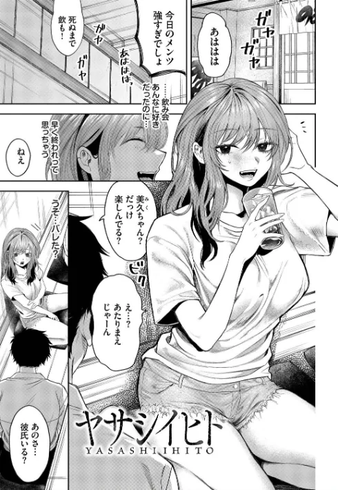 {エロ漫画}やさしいひと【デジタル特装版】/制作:朝野よみち コミックバベル編集部/ 試し読みサンプル 3ページ目