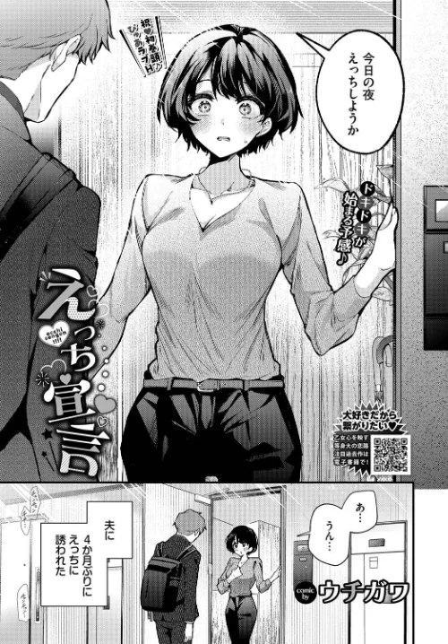{エロ漫画}えっち宣言(単話)/制作:ウチガワ コミックバベル編集部/ 試し読みサンプル 3ページ目