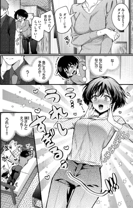 {エロ漫画}えっち宣言(単話)/制作:ウチガワ コミックバベル編集部/ 試し読みサンプル 4ページ目