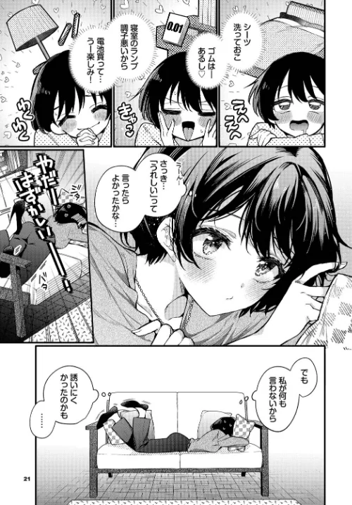 {エロ漫画}えっち宣言(単話)/制作:ウチガワ コミックバベル編集部/ 試し読みサンプル 5ページ目
