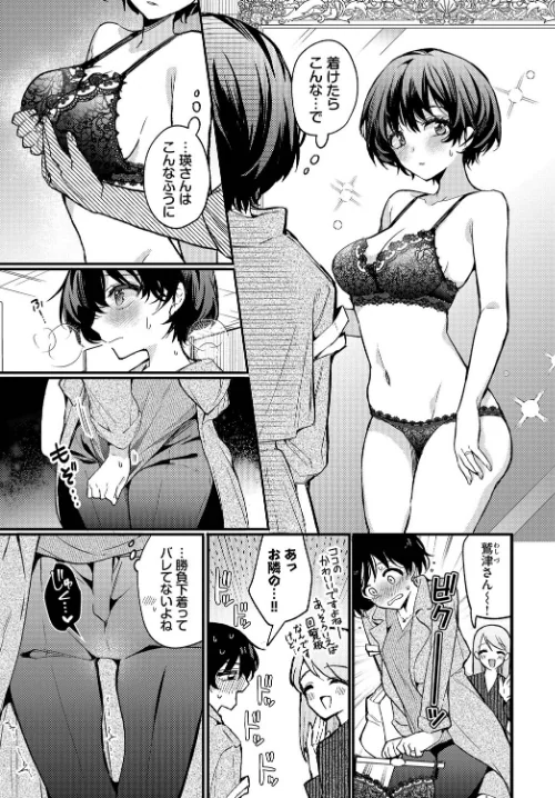 {エロ漫画}えっち宣言(単話)/制作:ウチガワ コミックバベル編集部/ 試し読みサンプル 7ページ目