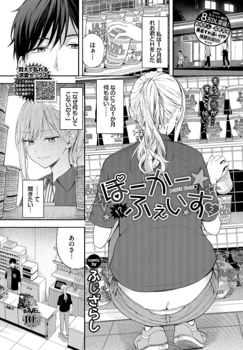 {エロ漫画}ぽーかーふぇいす(単話)/制作:ふじざらし コミックバベル編集部/ 試し読みサンプル 3ページ目