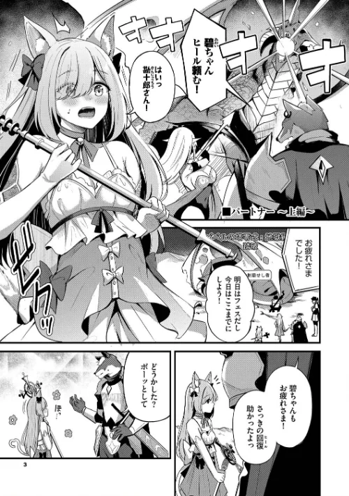 {エロ漫画}Melt with you【デジタル特装版】/制作：紺菓 コミックバベル編集部/ 試し読みサンプル 3ページ目