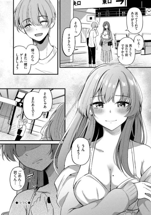 {エロ漫画}Melt with you【デジタル特装版】/制作：紺菓 コミックバベル編集部/ 試し読みサンプル 30ページ目