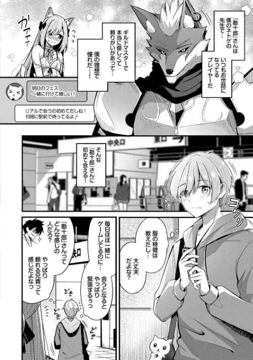 {エロ漫画}Melt with you【デジタル特装版】/制作：紺菓 コミックバベル編集部/ 試し読みサンプル 4ページ目