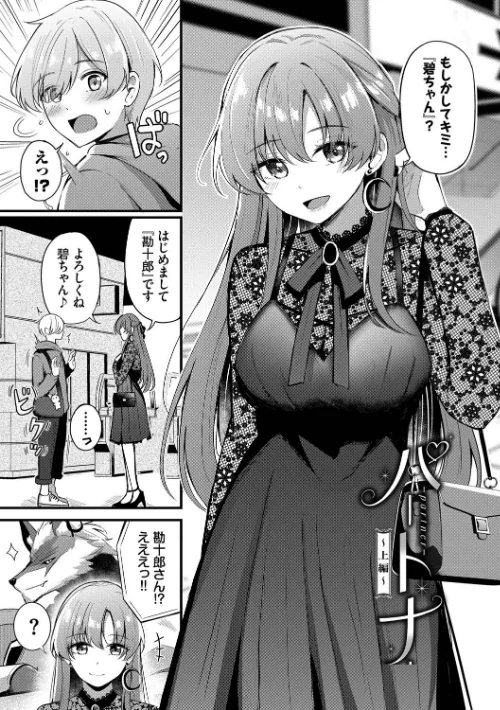 {エロ漫画}Melt with you【デジタル特装版】/制作：紺菓 コミックバベル編集部/ 試し読みサンプル 5ページ目