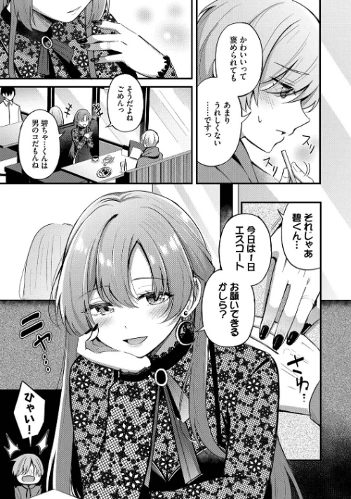 {エロ漫画}Melt with you【デジタル特装版】/制作：紺菓 コミックバベル編集部/ 試し読みサンプル 7ページ目