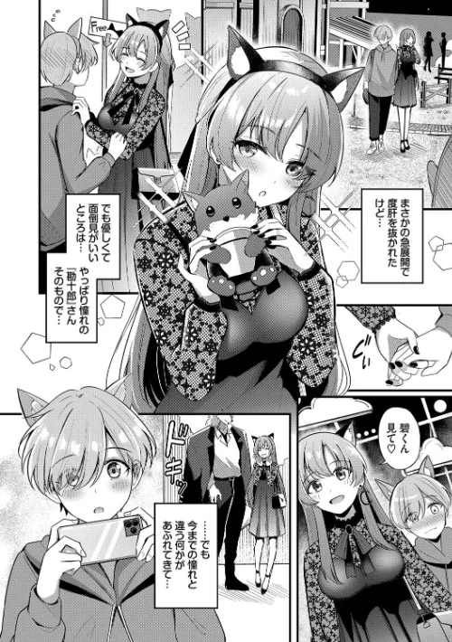 {エロ漫画}Melt with you【デジタル特装版】/制作：紺菓 コミックバベル編集部/ 試し読みサンプル 8ページ目