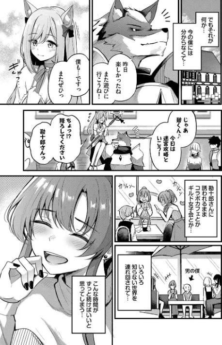 {エロ漫画}Melt with you【デジタル特装版】/制作：紺菓 コミックバベル編集部/ 試し読みサンプル 9ページ目