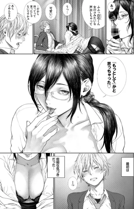 {エロ漫画}先生と…【電子オリジナルコミックス】/制作:つりがねそう コミックバベル編集部/ 試し読みサンプル 13ページ目
