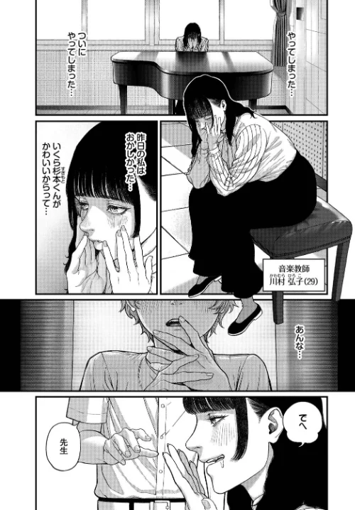 {エロ漫画}先生と…【電子オリジナルコミックス】/制作:つりがねそう コミックバベル編集部/ 試し読みサンプル 5ページ目