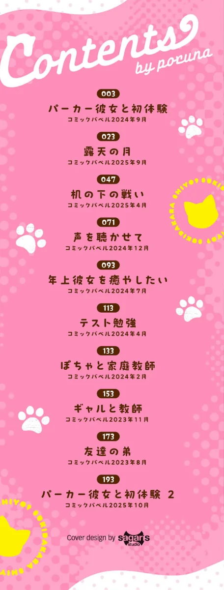 {エロ漫画}好きだから、しよ?/制作:poruna コミックバベル編集部/ 試し読みサンプル 2ページ目