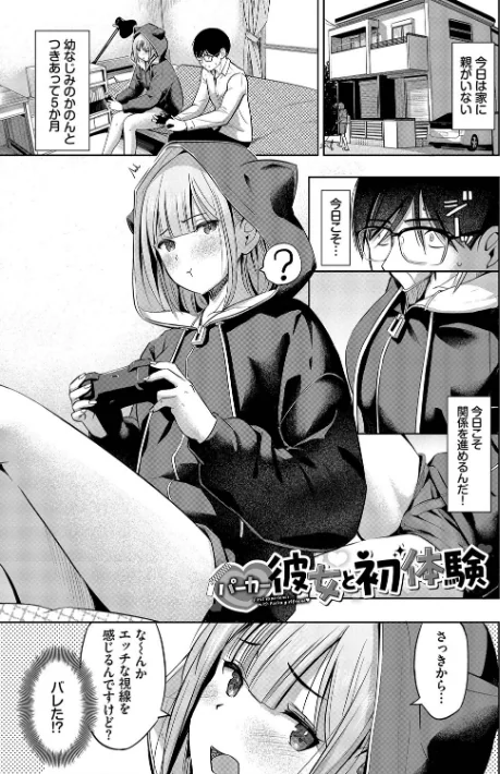 {エロ漫画}好きだから、しよ?/制作:poruna コミックバベル編集部/ 試し読みサンプル 3ページ目