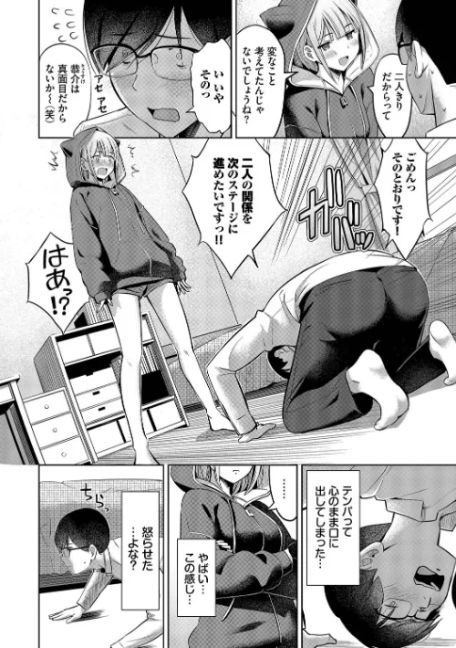 {エロ漫画}好きだから、しよ?/制作:poruna コミックバベル編集部/ 試し読みサンプル 4ページ目