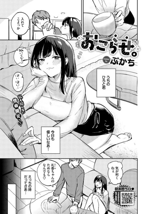 {エロ漫画}おこらせ。（単話）/制作：ぷかち コミックバベル編集部/ 試し読みサンプル 2ページ目