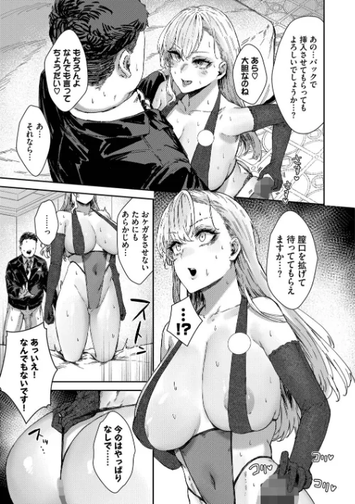{エロ漫画}ハメられたがり/制作:シグノマンダラ コミックバベル編集部/ 試し読みサンプル 11ページ目