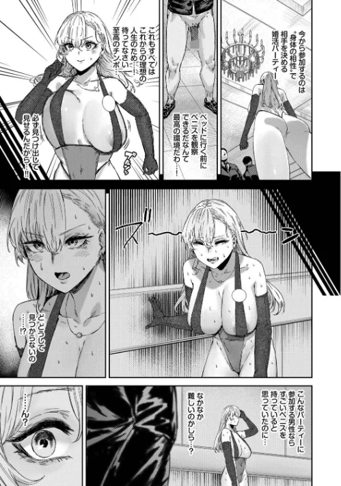 {エロ漫画}ハメられたがり/制作:シグノマンダラ コミックバベル編集部/ 試し読みサンプル 5ページ目