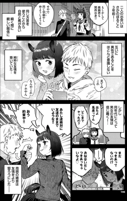 {エロ漫画}発情人外日誌(単話)/制作:みぞね コミックバベル編集部/ 試し読みサンプル 6ページ目