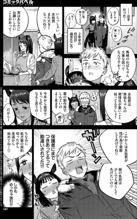{エロ漫画}発情人外日誌(単話)/制作:みぞね コミックバベル編集部/ 試し読みサンプル 7ページ目