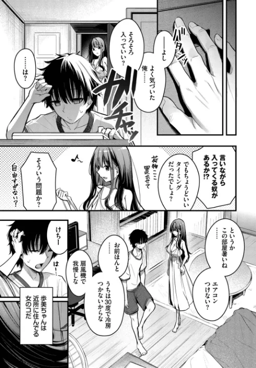 {エロ漫画}残暑(単話)/制作:くっきおーれ コミックバベル編集部/ 試し読みサンプル 3ページ目