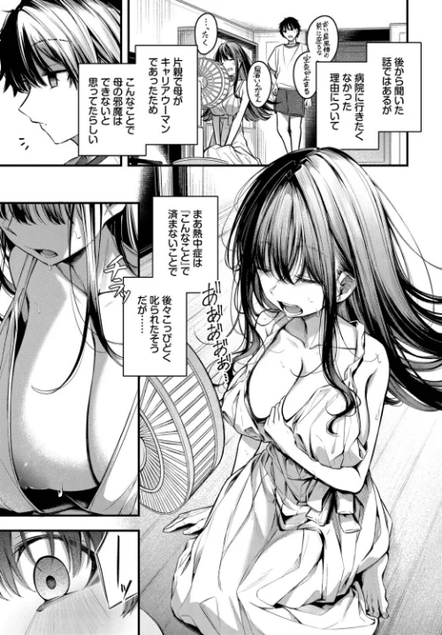 {エロ漫画}残暑(単話)/制作:くっきおーれ コミックバベル編集部/ 試し読みサンプル 5ページ目