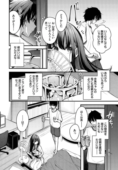 {エロ漫画}残暑(単話)/制作:くっきおーれ コミックバベル編集部/ 試し読みサンプル 6ページ目