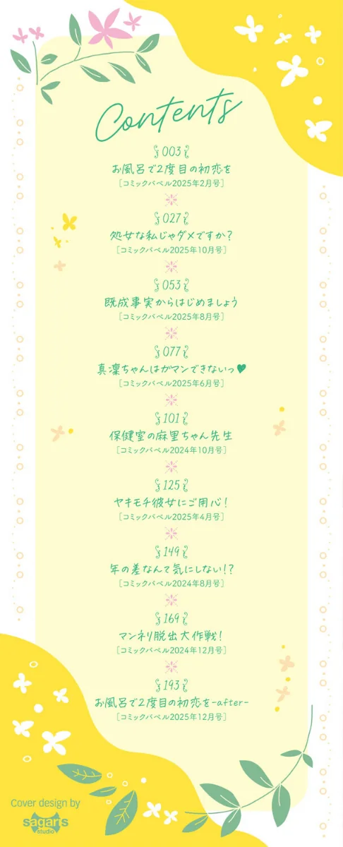 {エロ漫画}おもちかえりです/制作:櫻井マキ コミックバベル編集部/ 試し読みサンプル 2ページ目