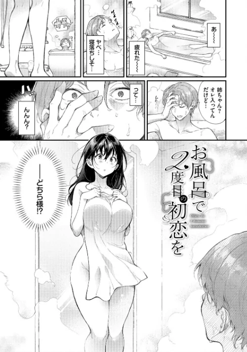 {エロ漫画}おもちかえりです/制作:櫻井マキ コミックバベル編集部/ 試し読みサンプル 3ページ目