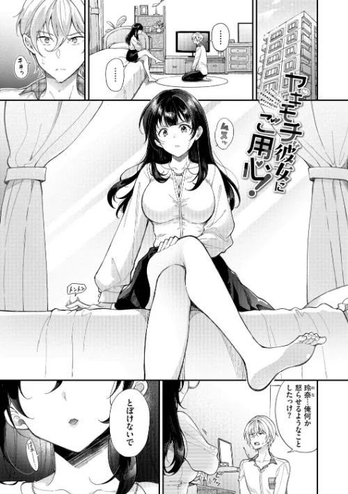 {エロ漫画}おもちかえりです/制作:櫻井マキ コミックバベル編集部/ 試し読みサンプル 31ページ目
