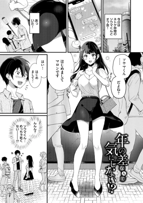 {エロ漫画}おもちかえりです/制作:櫻井マキ コミックバベル編集部/ 試し読みサンプル 32ページ目