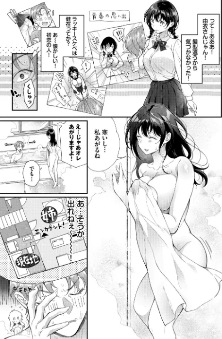 {エロ漫画}おもちかえりです/制作:櫻井マキ コミックバベル編集部/ 試し読みサンプル 5ページ目